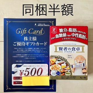 オオツカセイヤク(大塚製薬)の賢者の食卓　大塚製薬　株主優待券(その他)