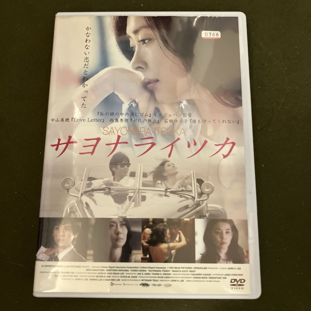 中山美穂 サヨナライツカdvd(レンタル落ち) エンタメ/ホビーのDVD/ブルーレイ(日本映画)の商品写真