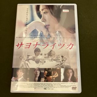 中山美穂 サヨナライツカdvd(レンタル落ち)(日本映画)