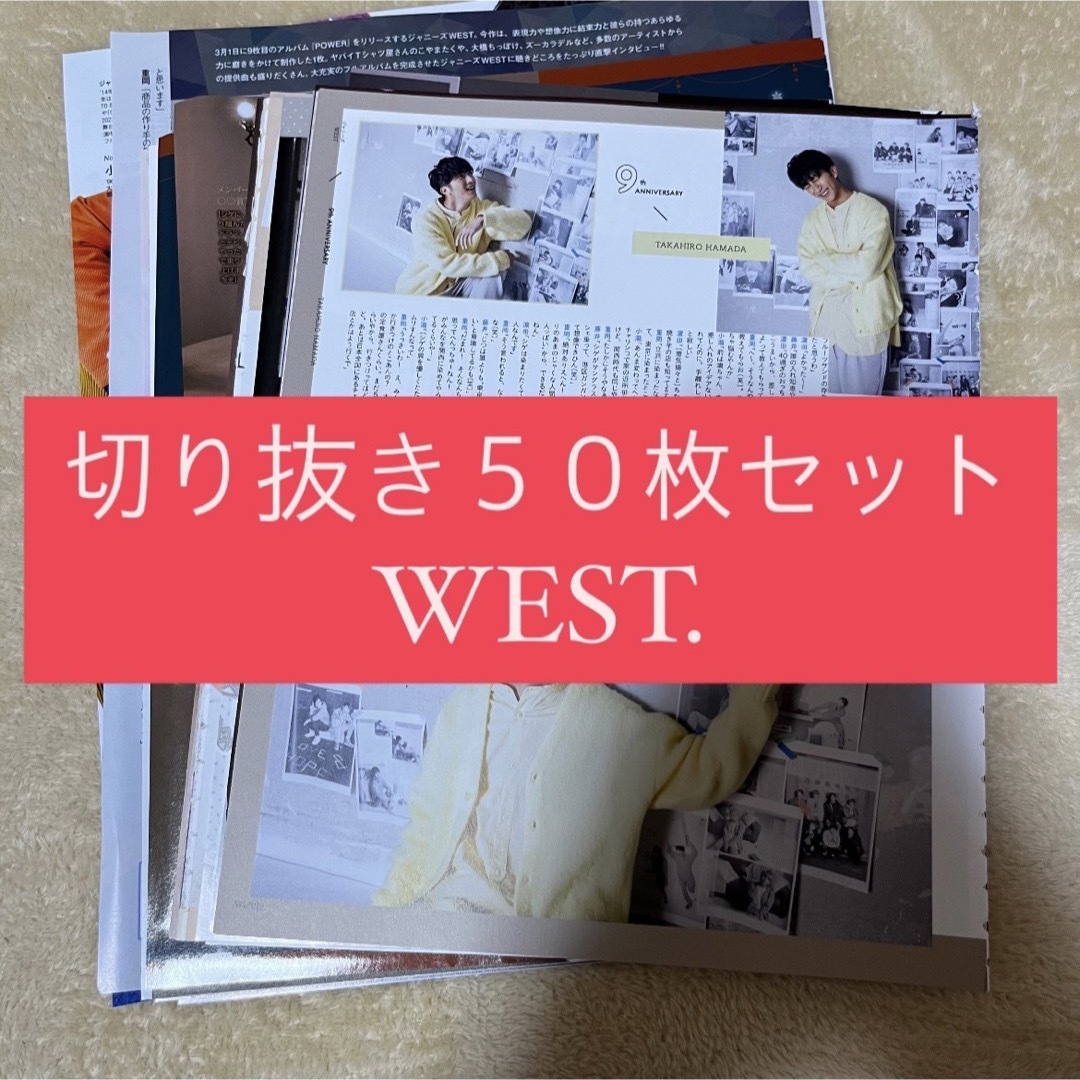 ジャニーズWEST(ジャニーズウエスト)の[87] WEST. ジャニーズWEST 切り抜き 50枚 まとめ売り 大量 エンタメ/ホビーのタレントグッズ(アイドルグッズ)の商品写真