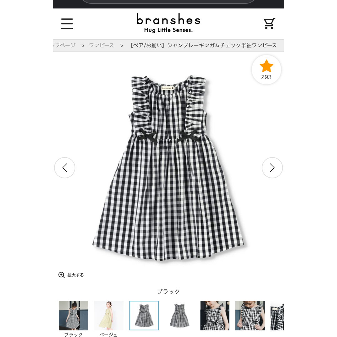 Branshes(ブランシェス)のサイズ90 キッズ/ベビー/マタニティのキッズ服女の子用(90cm~)(ワンピース)の商品写真