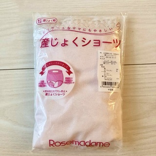 ローズマダム(Rosemadame)の【新品未使用】産褥ショーツ Rosemadame(マタニティ下着)