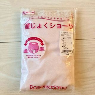 ローズマダム(Rosemadame)の【新品未使用】産褥ショーツ Rosemadame(マタニティ下着)