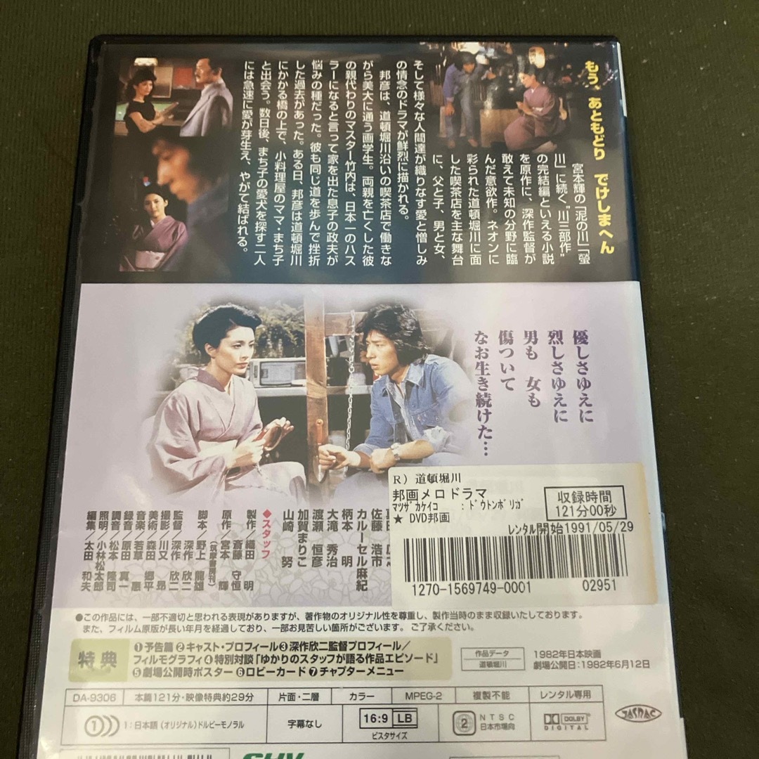 松坂慶子 道頓堀川dvd(レンタル落ち) エンタメ/ホビーのDVD/ブルーレイ(日本映画)の商品写真