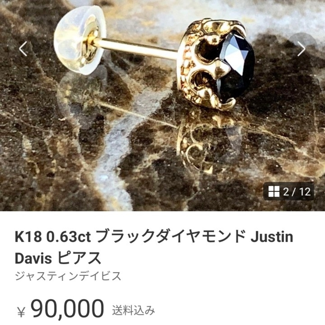 Justin Davis(ジャスティンデイビス)のJustinDavis ブラックダイヤK18YGピアス 片耳 メンズのアクセサリー(ピアス(片耳用))の商品写真