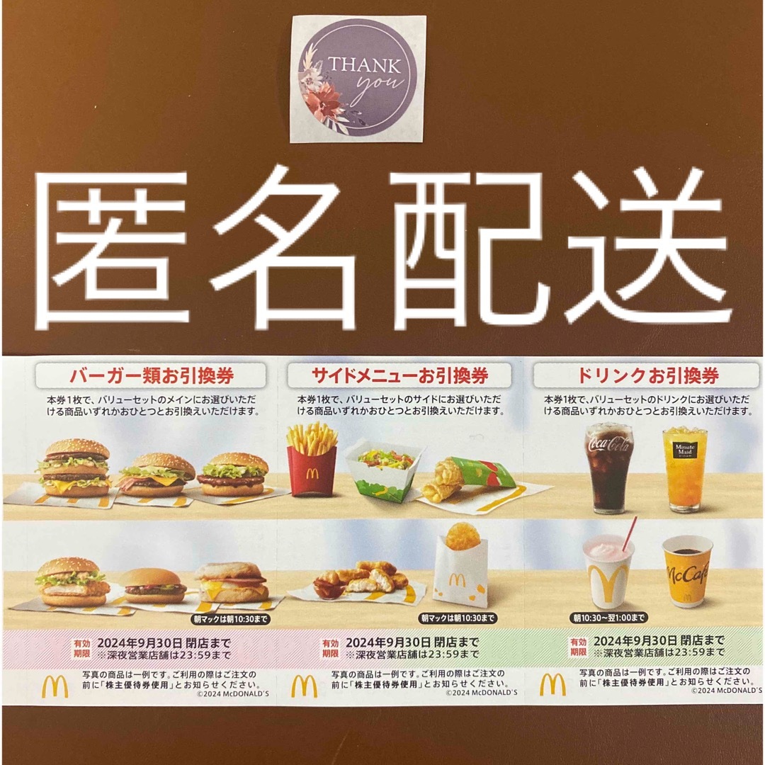 マクドナルド(マクドナルド)の【匿名配送】　マクドナルド株主優待券1シート　サンキューシール1枚 エンタメ/ホビーのエンタメ その他(その他)の商品写真