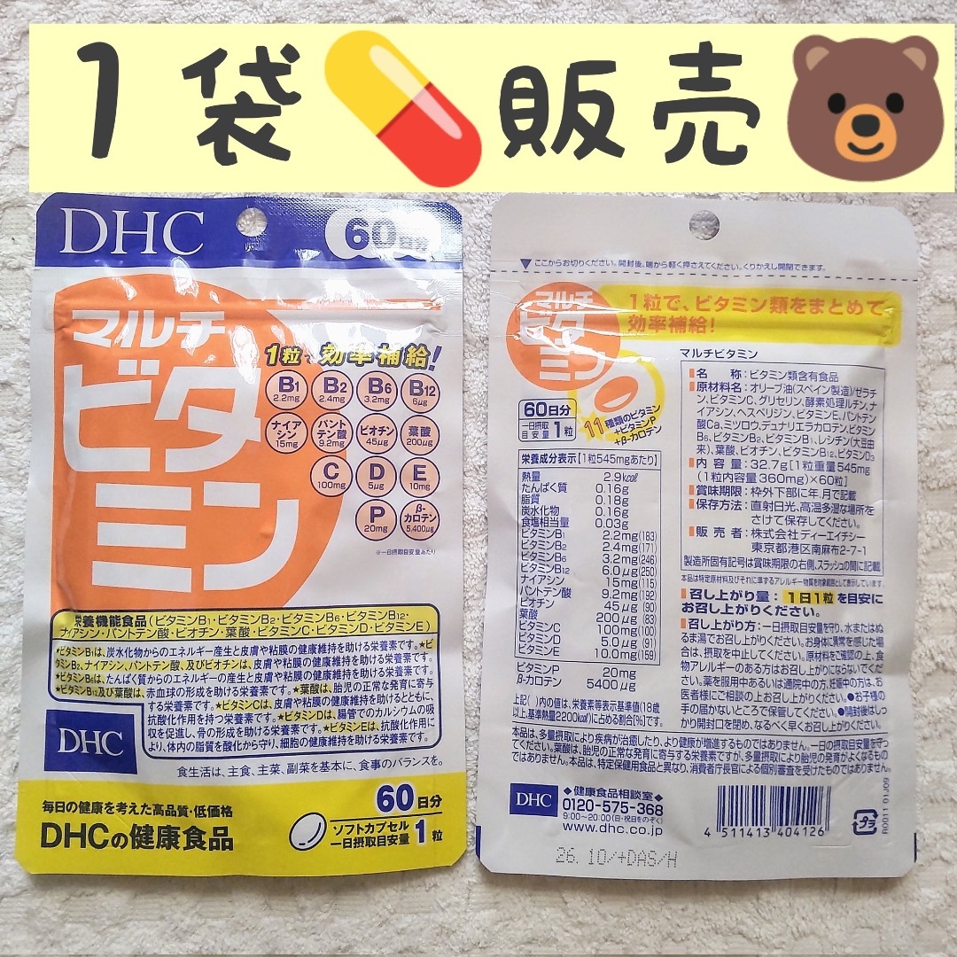 DHC(ディーエイチシー)の⭐️1袋【限定SALE4/16〜】マルチビタミン DHC 60日 食品/飲料/酒の健康食品(ビタミン)の商品写真