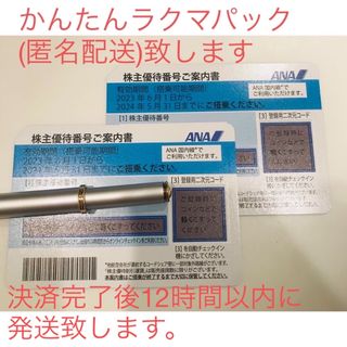 エーエヌエー(ゼンニッポンクウユ)(ANA(全日本空輸))のANA 全日空 株主優待券 2枚　※お急ぎの方にも対応させて頂きます(その他)