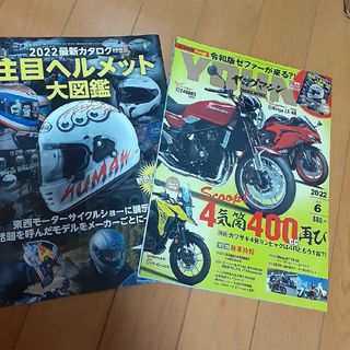 young Machine (ヤングマシン) 2022年 06月号 [雑誌](車/バイク)