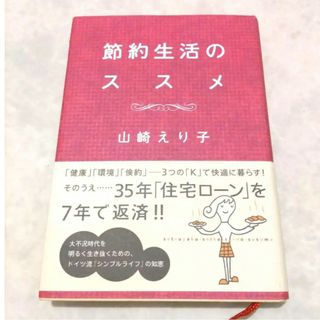 節約生活のススメ(住まい/暮らし/子育て)