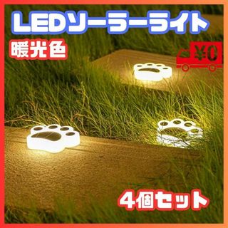 LED ソーラー ライト ガーデン 庭 玄関 肉球 かわいい 屋外 防水 犬 猫(その他)