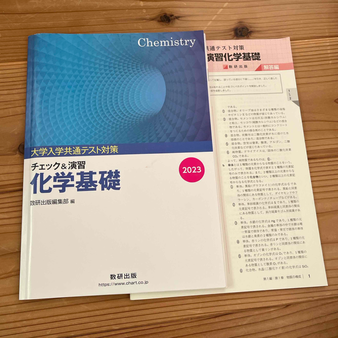 大学入試共通テスト対策チェック＆演習化学基礎 エンタメ/ホビーの本(語学/参考書)の商品写真