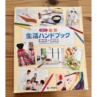 最新生活ハンドブック(語学/参考書)