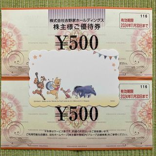 吉野家 - 吉野家 優待券 1000円⑳