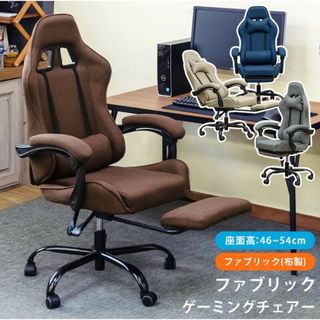 【送料無料】ファブリックゲーミングチェア オフィスチェア 椅子 パソコン