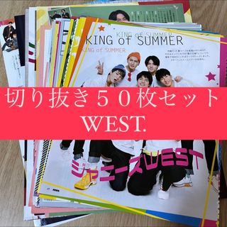 ジャニーズウエスト(ジャニーズWEST)の[99] WEST. ジャニーズWEST 切り抜き 50枚 まとめ売り 大量(アイドルグッズ)