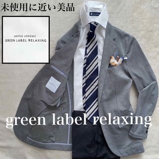 ユナイテッドアローズグリーンレーベルリラクシング(UNITED ARROWS green label relaxing)のgreen label relaxing 未使用に近い美品　M オンオフ兼用(テーラードジャケット)