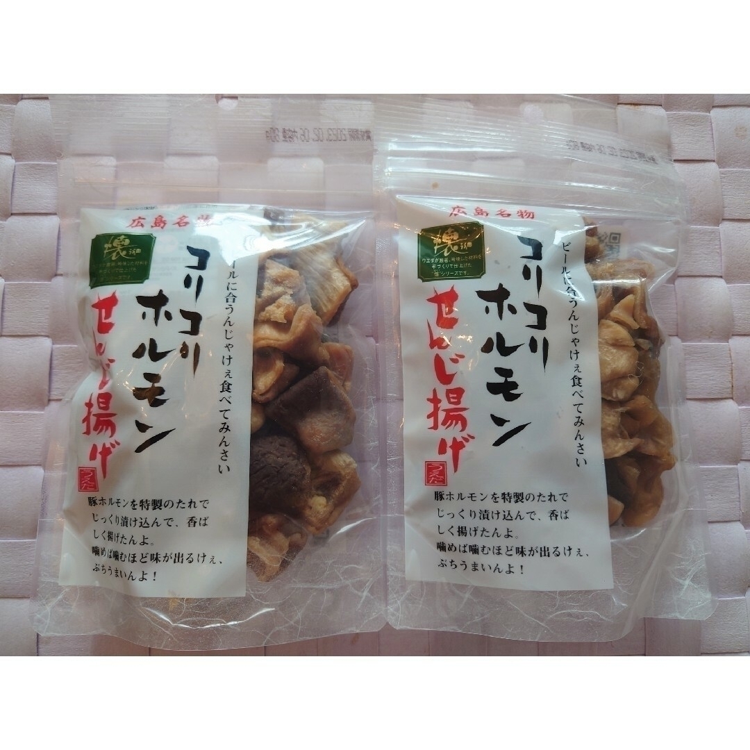 コリコリホルモン　せんじ揚げ　広島名物　せんじ肉　2個セット 食品/飲料/酒の加工食品(その他)の商品写真