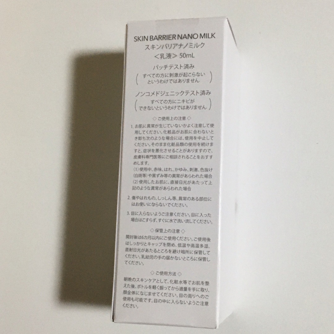 ラブミータッチ スキンバリアナノミルク 50ml コスメ/美容のスキンケア/基礎化粧品(乳液/ミルク)の商品写真