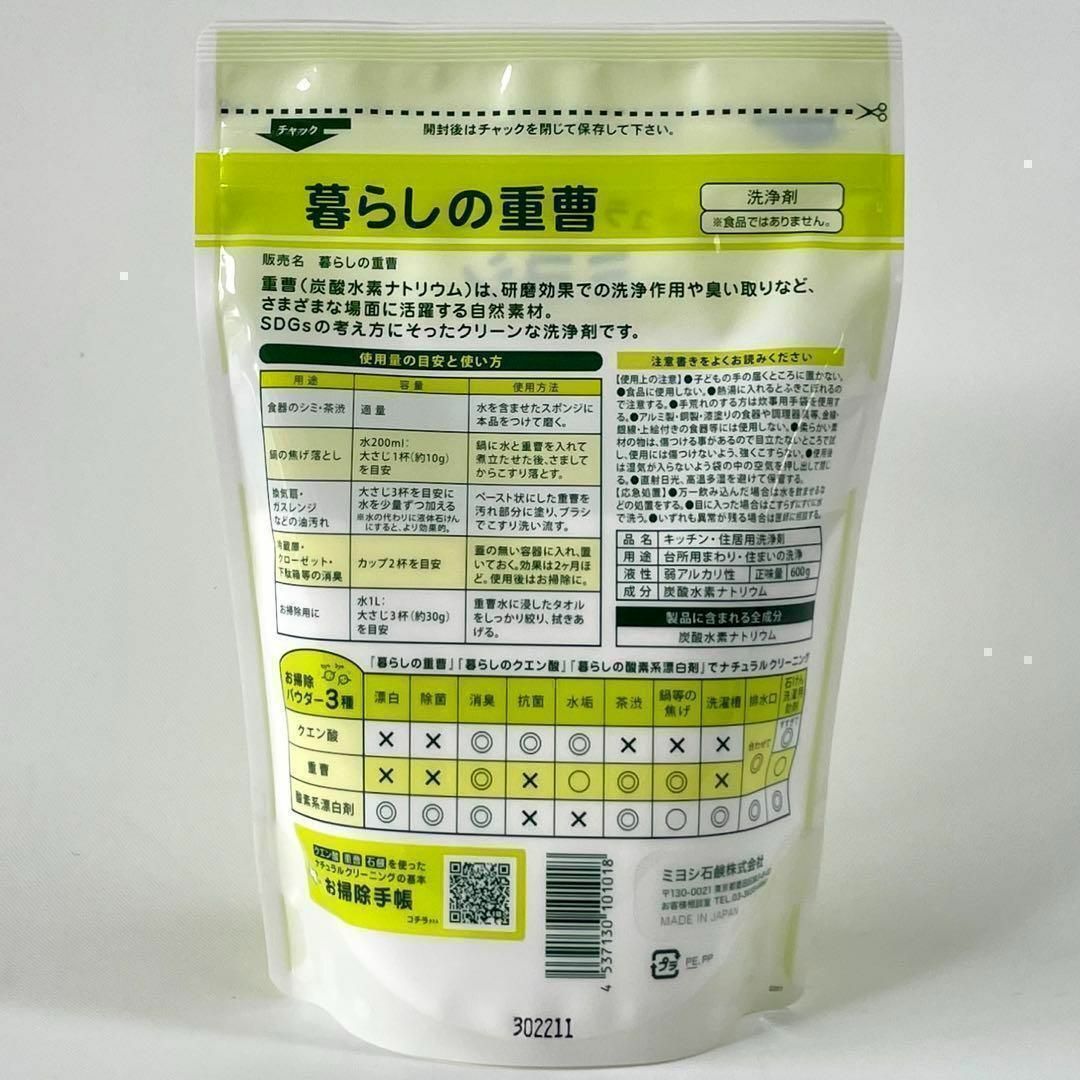 Miyoshi Soap(ミヨシセッケン)の【暮らしの重曹 ミヨシ石鹸】600g×3セット インテリア/住まい/日用品の日用品/生活雑貨/旅行(洗剤/柔軟剤)の商品写真