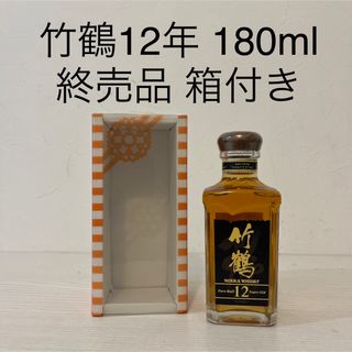 ニッカウヰスキー - 竹鶴12年 180ml 箱付き　新品未開封　ベビーボトル　ミニチュアボトル