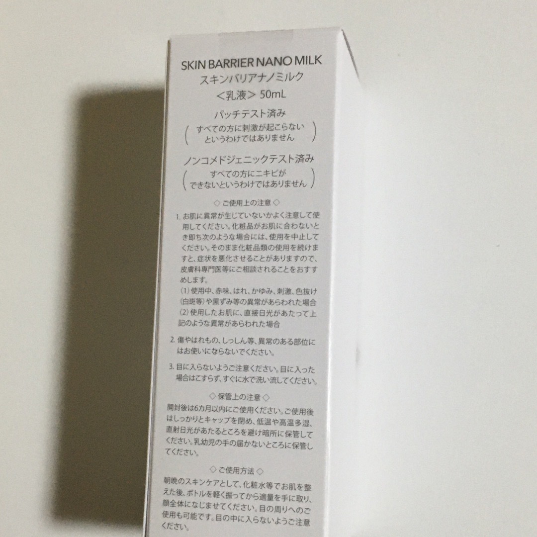 ラブミータッチ スキンバリアナノミルク 50ml  2個 コスメ/美容のスキンケア/基礎化粧品(乳液/ミルク)の商品写真