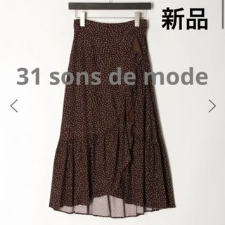 31 Sons de mode - 31 sons de mode ロングスカート