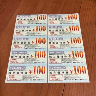 トリドール株主優待券1000円分 (その他)