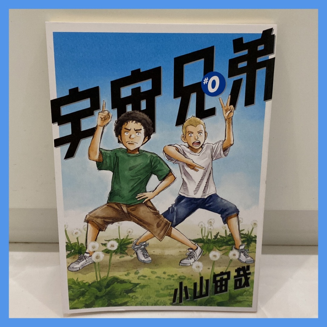 【美品】宇宙兄弟 0〜43巻 【美品】宇宙兄弟 0〜43巻