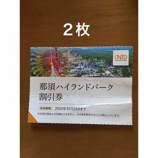 ２枚🎢那須ハイランドパーク割引券🎢No.2(遊園地/テーマパーク)