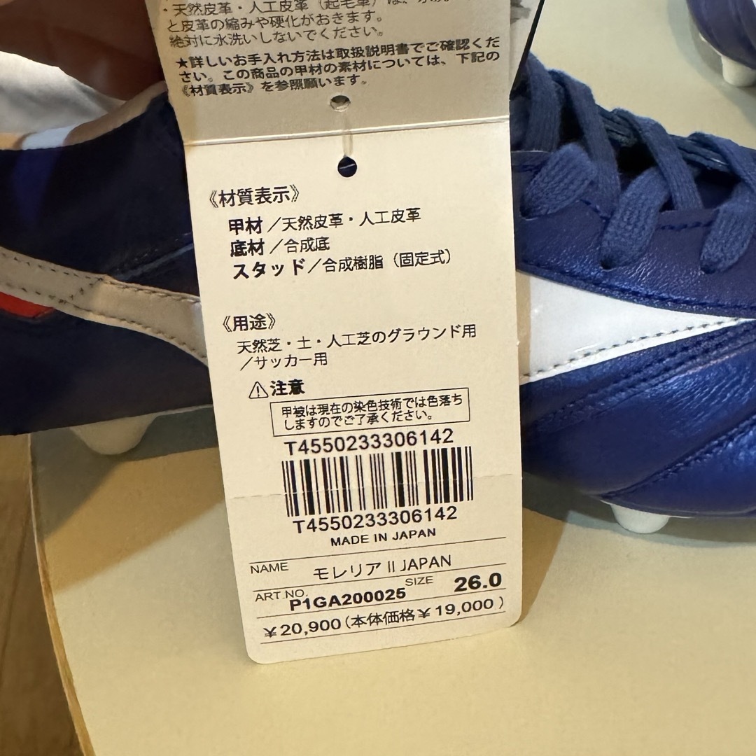 MIZUNO(ミズノ)のモレリア 2 JAPAN ブルー×ホワイト 26.0cm スポーツ/アウトドアのサッカー/フットサル(シューズ)の商品写真