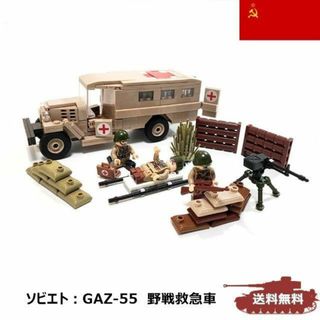 ESシリーズ ソビエト GAZ55 野戦救急車 ブロック戦車(模型/プラモデル)