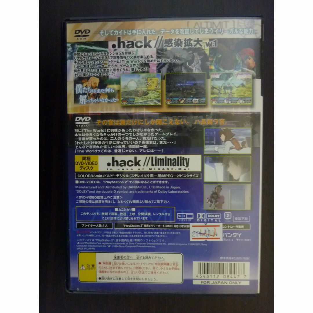 PlayStation2(プレイステーション2)のレトロ！ .hack//感染拡大 Vol.1 PS2ソフト エンタメ/ホビーのゲームソフト/ゲーム機本体(家庭用ゲームソフト)の商品写真