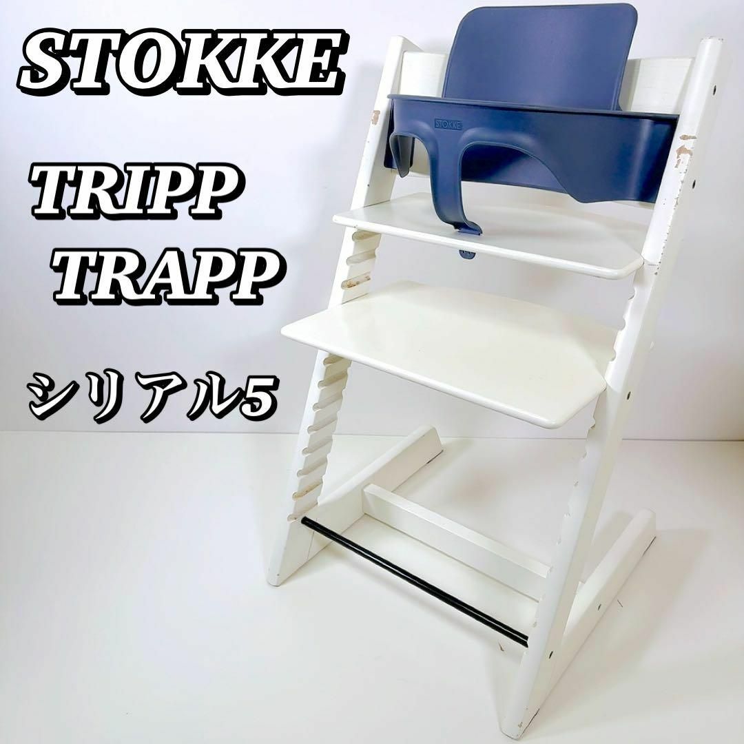 Stokke(ストッケ)の1941 【人気】ストッケ トリップトラップ ベビーセット付き ベビーチェア 白 キッズ/ベビー/マタニティの寝具/家具(その他)の商品写真