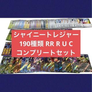 ポケモン(ポケモン)のシャイニートレジャー　ポケカ　フルコンプリート　フルコンプ　セット　まとめ　全種(シングルカード)