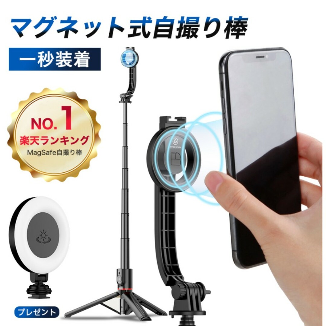 【iphone13～15用】マグネット式スマホスタンド 三脚 リングライト付き スマホ/家電/カメラのスマホアクセサリー(自撮り棒)の商品写真