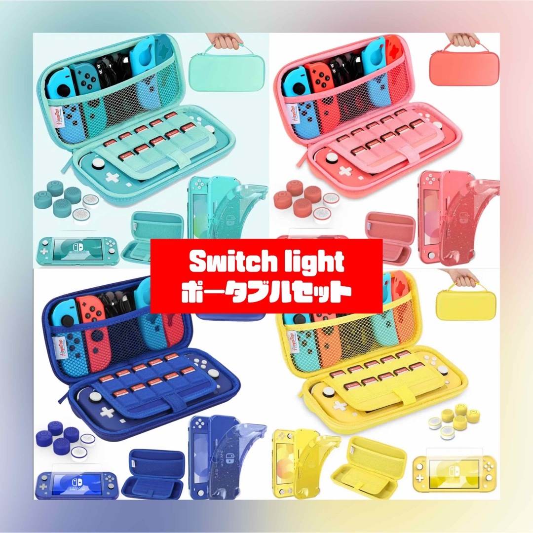 任天堂(ニンテンドウ)のSwitch light ポータブルセット エンタメ/ホビーのゲームソフト/ゲーム機本体(その他)の商品写真