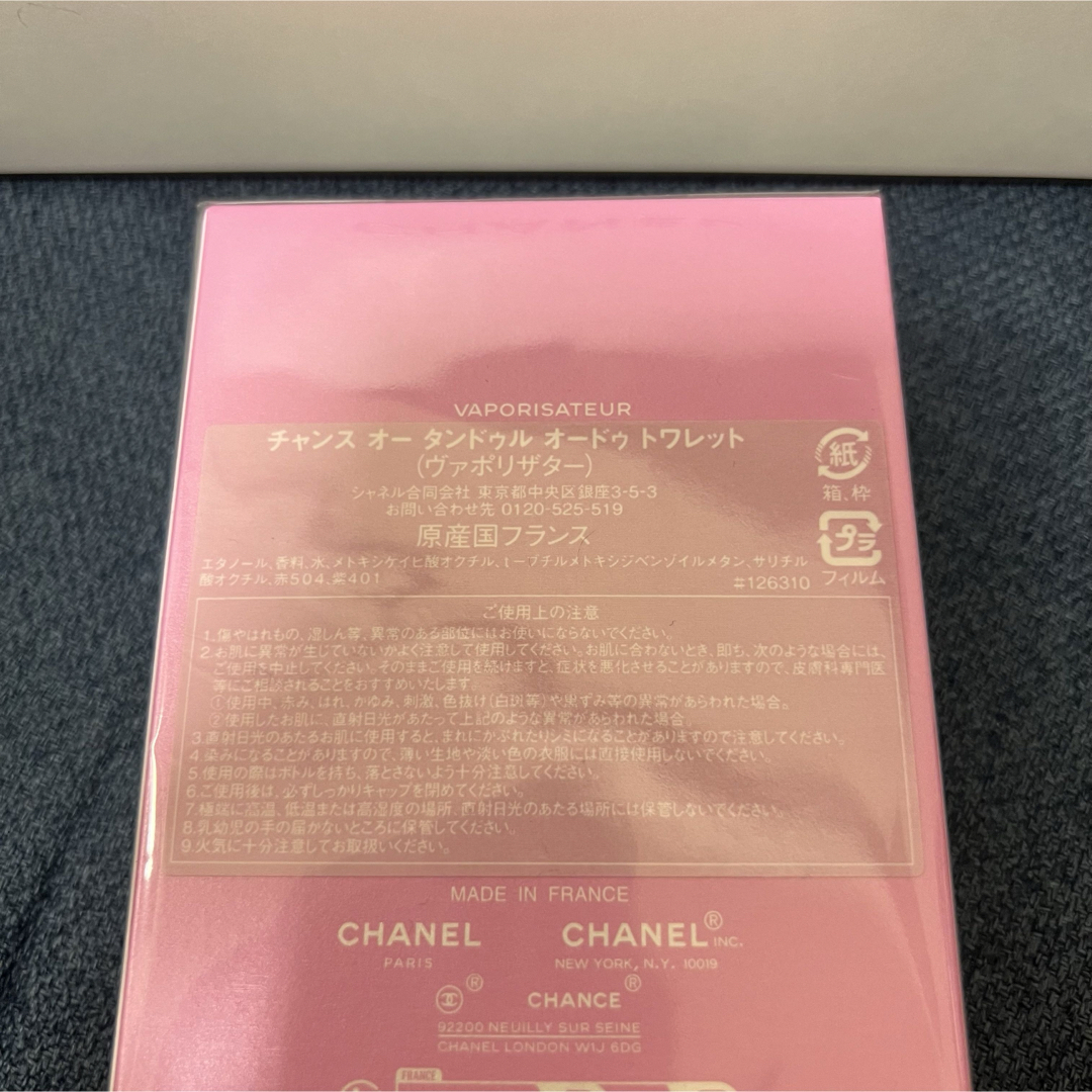 CHANEL(シャネル)のCHANEL Chance オー タンドゥル オードゥトワレット50ml コスメ/美容の香水(香水(女性用))の商品写真