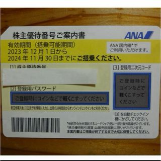 ANA 全日空  株主優待券 1枚(その他)