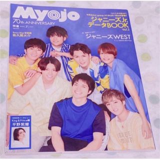 ジャニーズ(Johnny's)のMyojo 2022年 7月号 (アイドルグッズ)