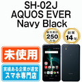 【未使用】SH-02J AQUOS EVER Navy Black SIMフリー 本体 ドコモ スマホ シャープ  【送料無料】 sh02jbk10mtm