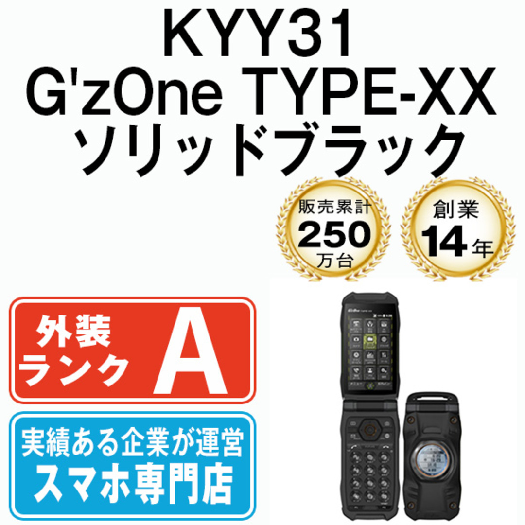 京セラ(キョウセラ)の【中古】 KYY31 GzOne TYPE-XX ソリッドブラック SIMフリー 本体 au Aランク スマホ  【送料無料】 kyy31bk8mtm スマホ/家電/カメラのスマートフォン/携帯電話(スマートフォン本体)の商品写真