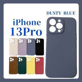 iPhoneケース iPhone13Pro シリコンケース 無地 くすみブルー(iPhoneケース)