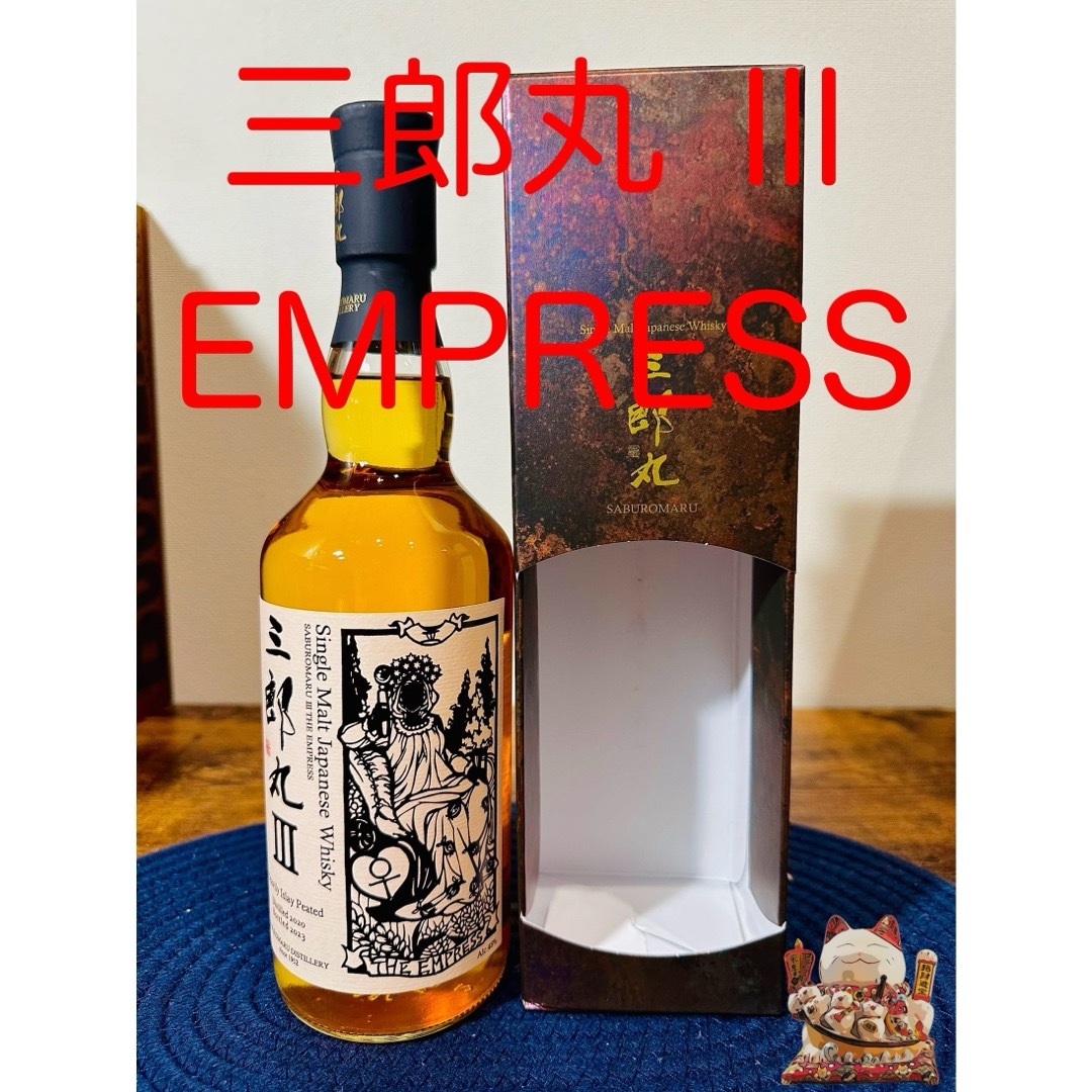 サントリー(サントリー)の三郎丸 SABUROMARU Ⅲ THE EMPRESS 食品/飲料/酒の酒(ウイスキー)の商品写真