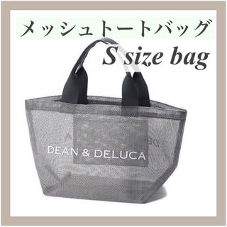 ディーンアンドデルーカ(DEAN & DELUCA)の【新品】DEAN＆DELUCAディーン&デルーカメッシュバックライトグレーS(トートバッグ)