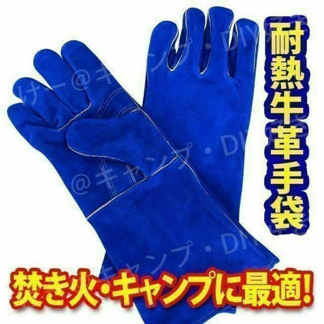 【新色】キャンプグローブ ブルー 革手袋 耐熱グローブ 焚火 アウトドア スポーツ/アウトドアのアウトドア(その他)の商品写真