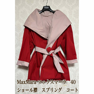 マックスマーラ(Max Mara)のMaxMara STUDIO マックスマーラ40スプリングコート  ショール襟(スプリングコート)