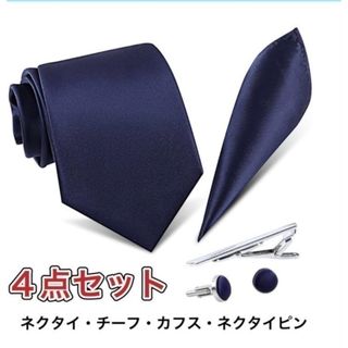 【人気商品】ネクタイセット　4点セット　ビジネス　チーフ　カフス　ネクタイピン