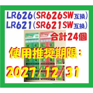 LR626(SR626SW互換) / LR621(SR621SW互換) S092(その他)