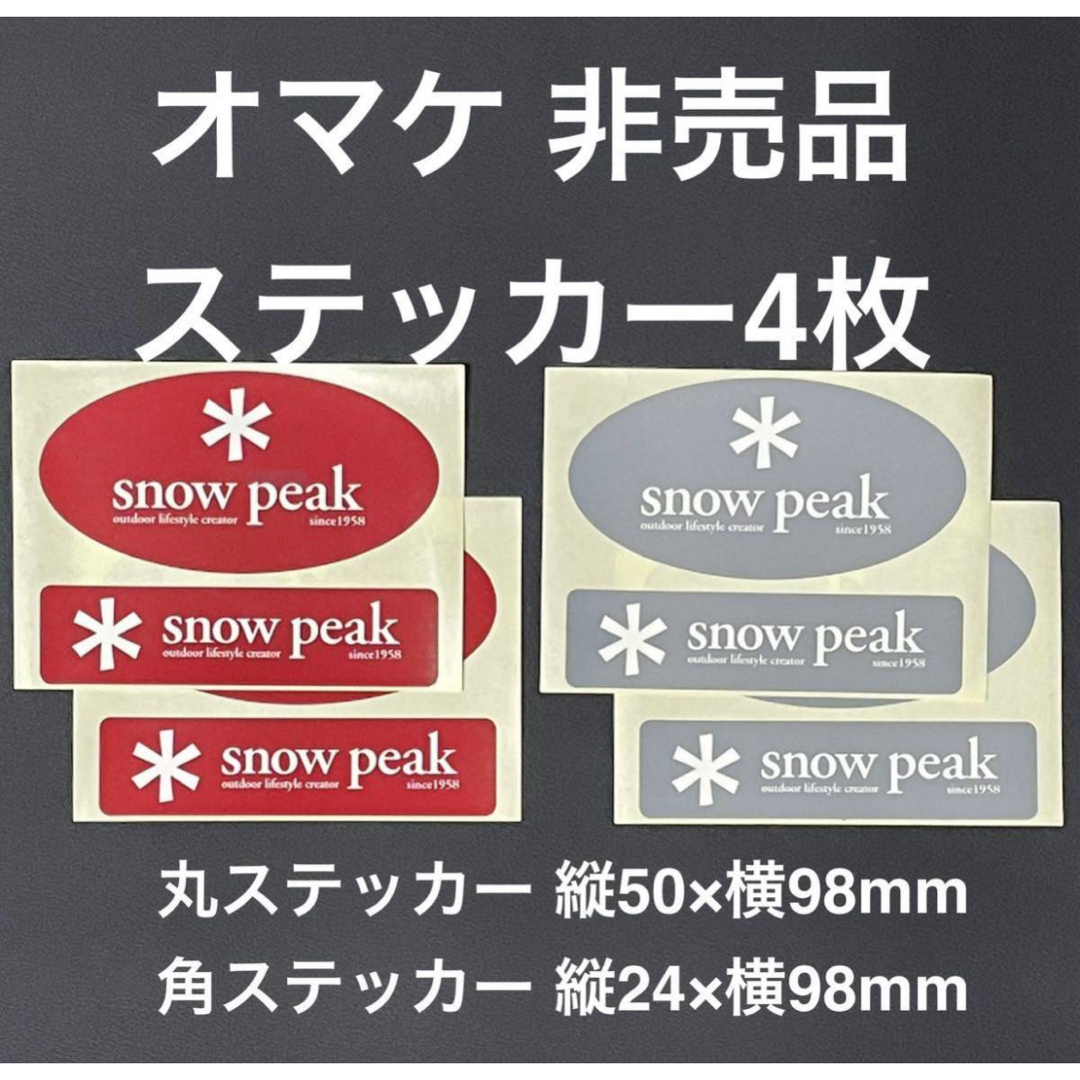 スノーピーク snowpeak シェラカップ 4個セット　オマケ非売品ステッカー スポーツ/アウトドアのアウトドア(食器)の商品写真